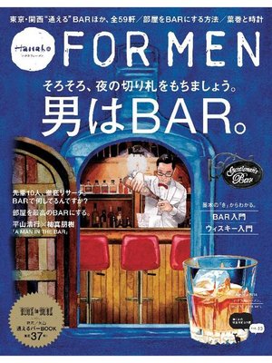 cover image of Hanako FOR MEN Volume13 男はBAR。